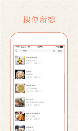 做菜大全软件安卓版截图2