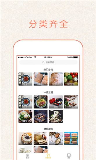 做菜大全软件安卓版截图3