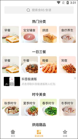 做菜大全软件安卓版
