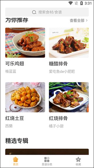 做菜大全软件安卓版