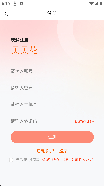 贝贝工具箱截图3