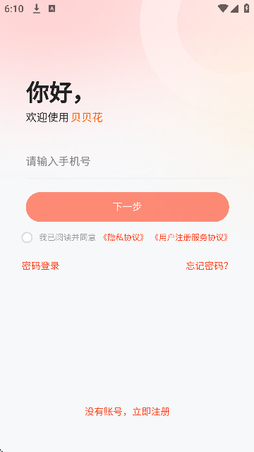 贝贝工具箱截图4