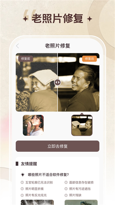 智能修复老照片app截图1