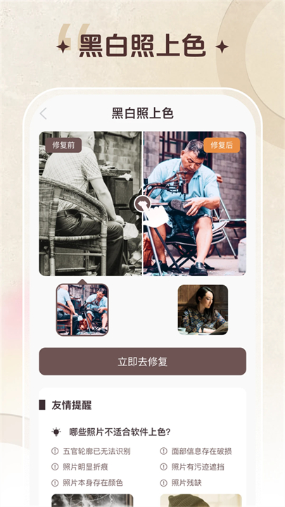 智能修复老照片app截图2