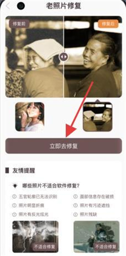 智能修复老照片app