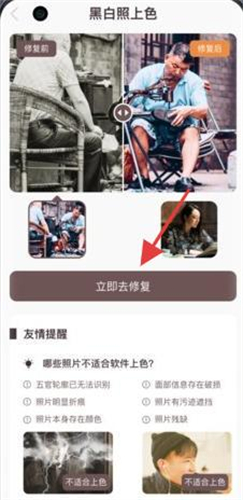 智能修复老照片app