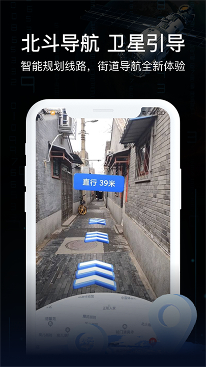 ar实景导航手机版截图3