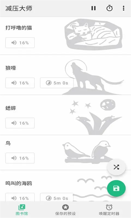 减压大师截图1