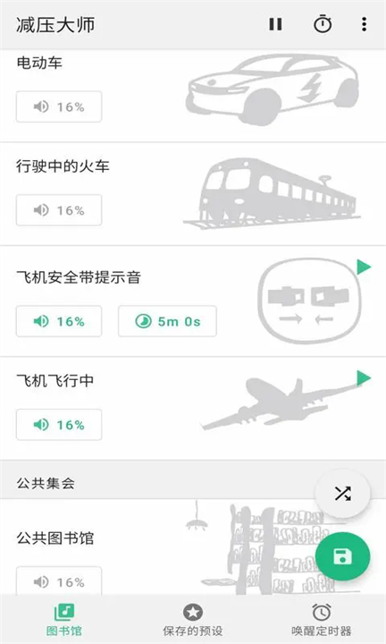 减压大师截图3