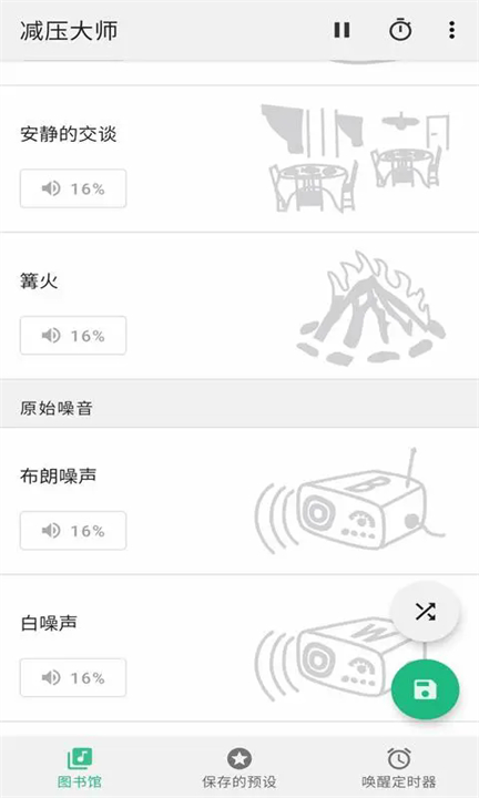 减压大师截图2