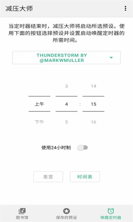 减压大师截图5
