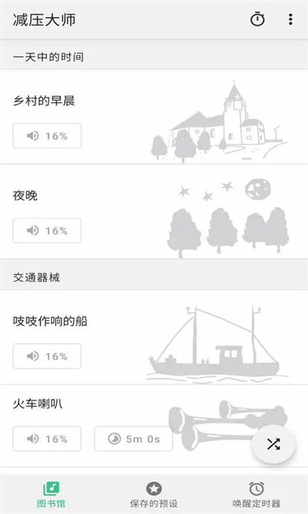 减压大师截图4