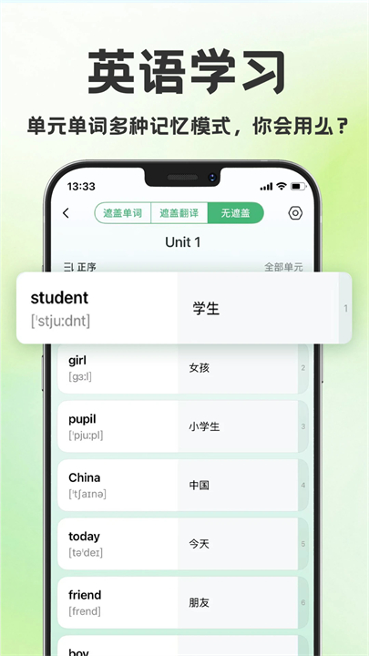 学霸背单词软件手机版截图1