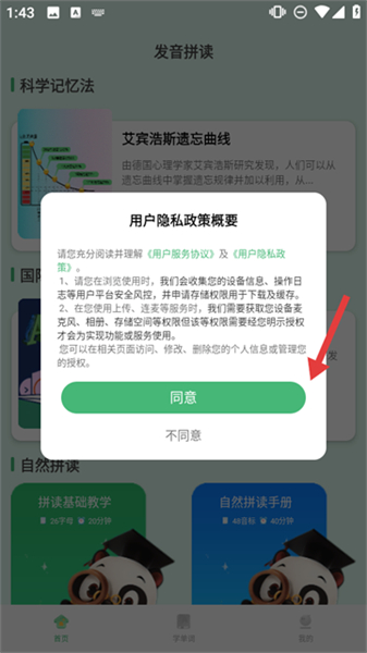 学霸背单词软件手机版