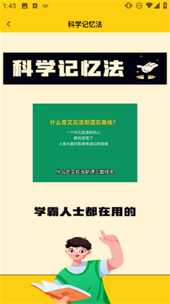 学霸背单词软件手机版