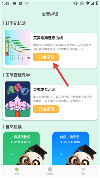 学霸背单词软件手机版