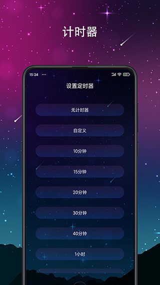睡眠声音app截图2