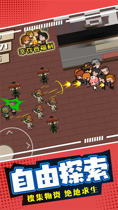 末日僵尸生存日记手游截图1