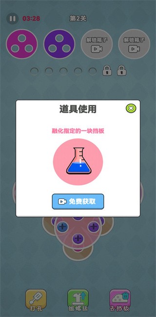 经典拧螺丝手游安卓版截图2