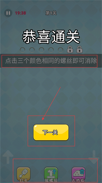 经典拧螺丝手游安卓版