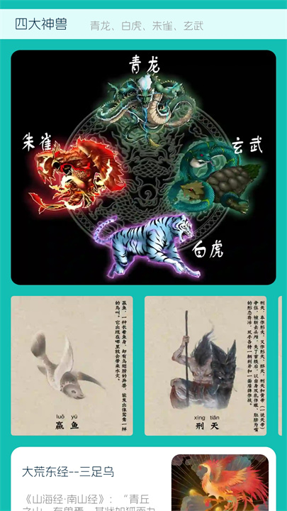 南海成语app截图1