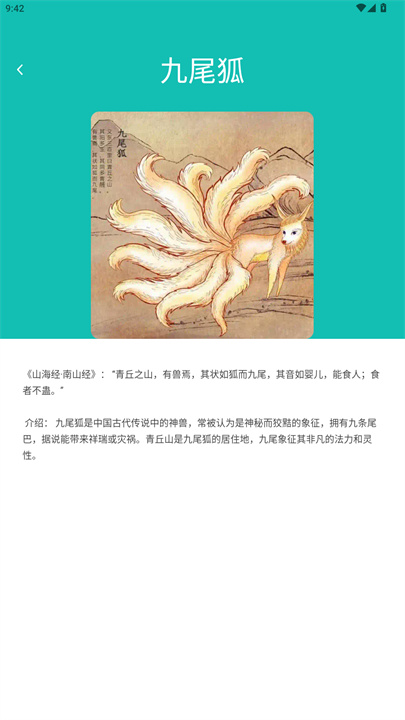 南海成语app截图3