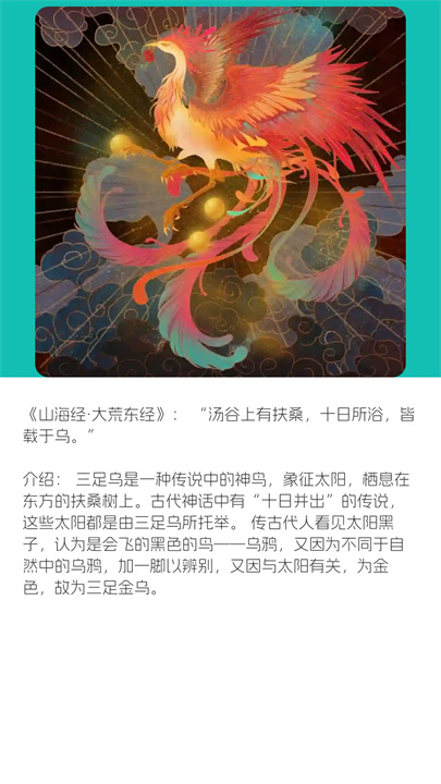 南海成语app截图2