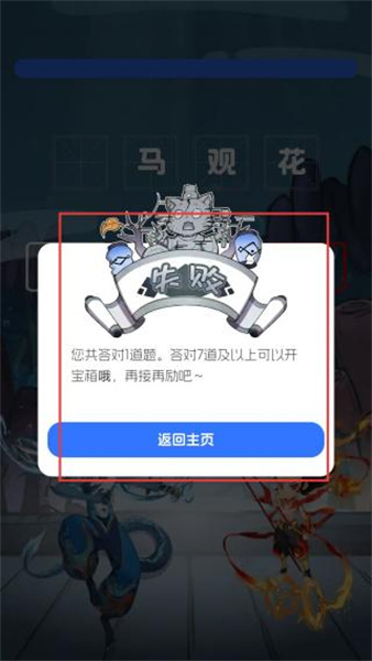 南海成语app