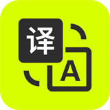 万能翻译君app