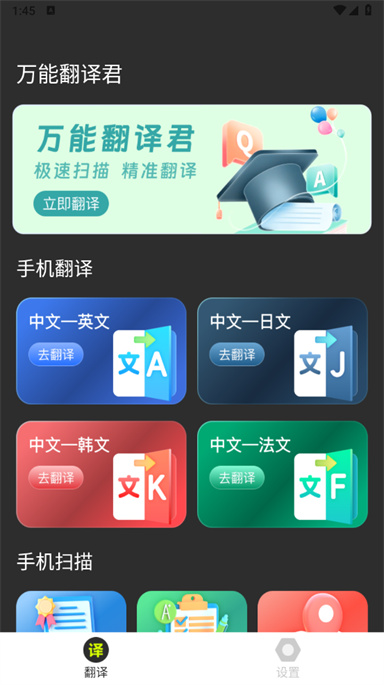 万能翻译君app截图2