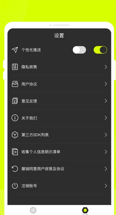 万能翻译君app截图3