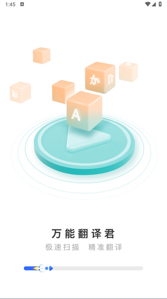 万能翻译君app