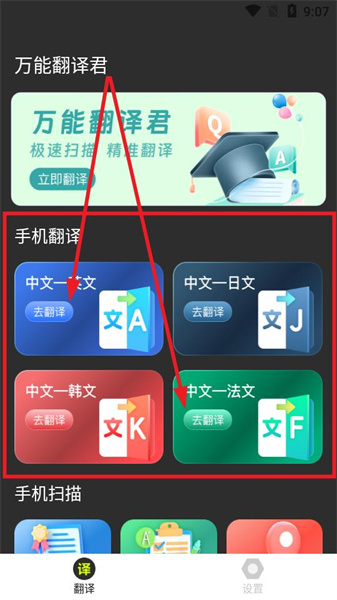 万能翻译君app