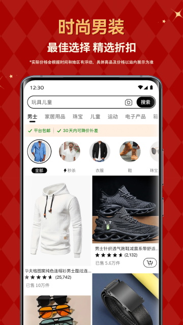 Temu安卓版截图3