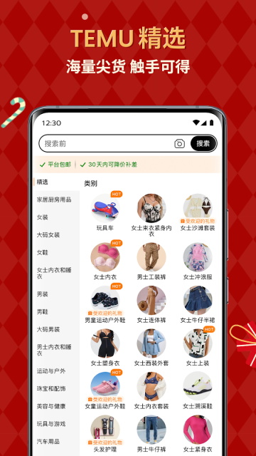 Temu安卓版截图1