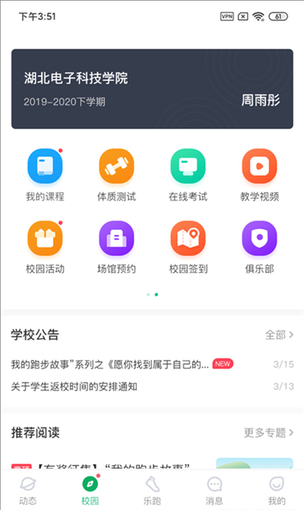 步道乐跑手机版截图2