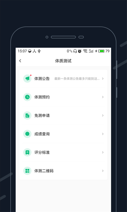 步道乐跑手机版截图1