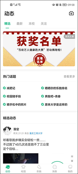 步道乐跑手机版