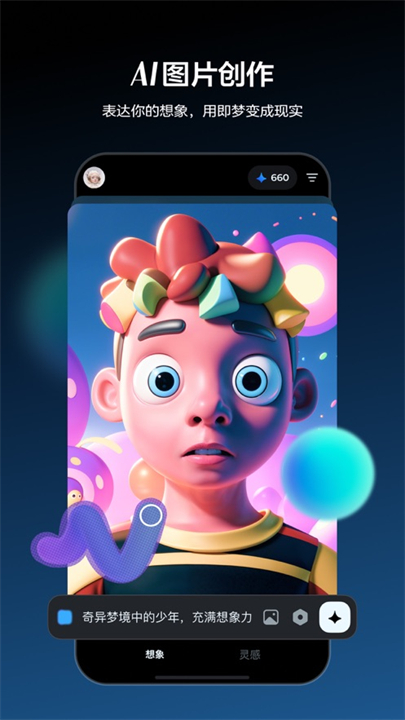 即梦ai手机版截图2