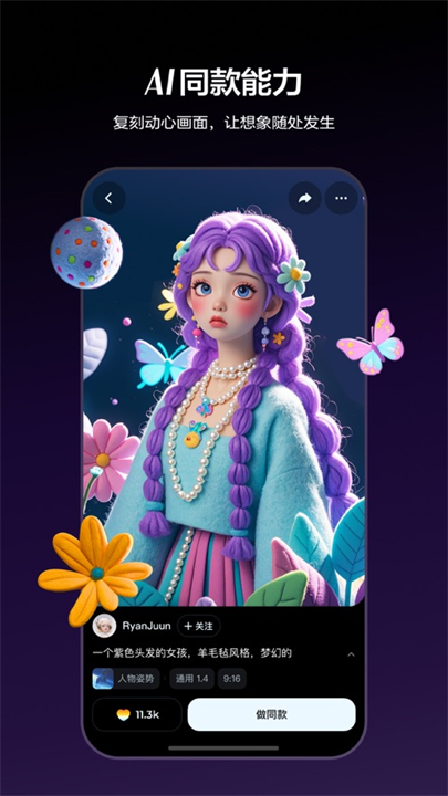 即梦ai手机版截图3