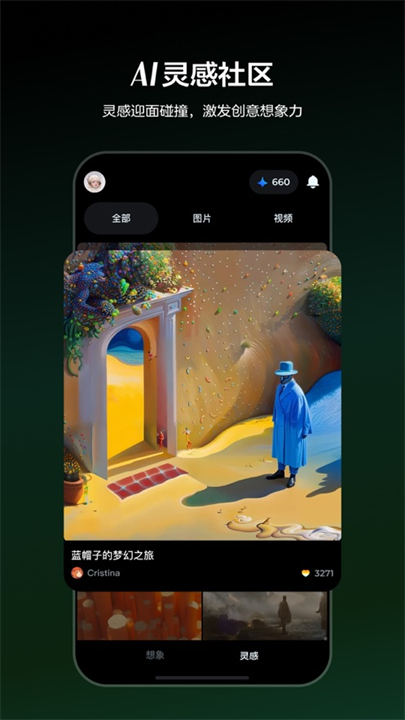 即梦ai手机版截图4