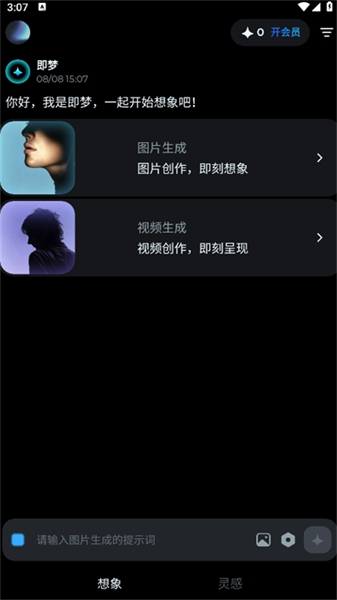 即梦ai手机版