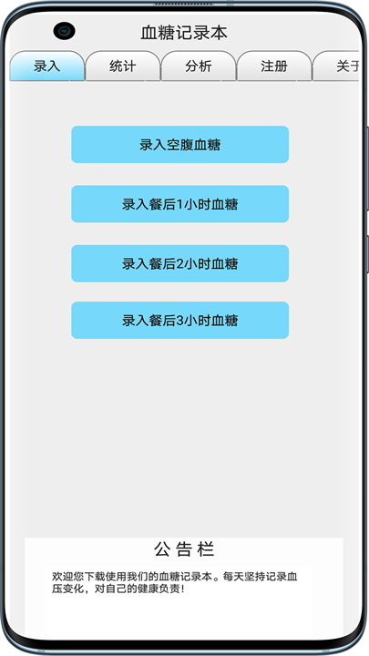 血糖记录本截图1