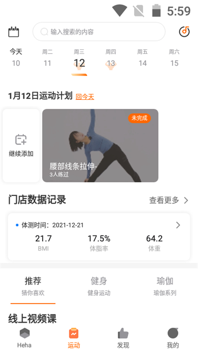 血糖记录本截图3