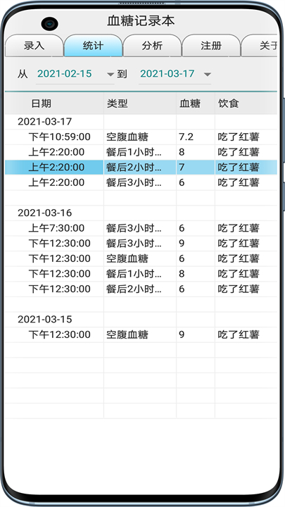 血糖记录本截图2