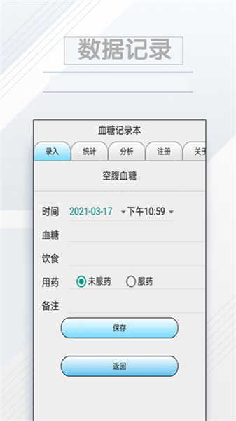 血糖记录本