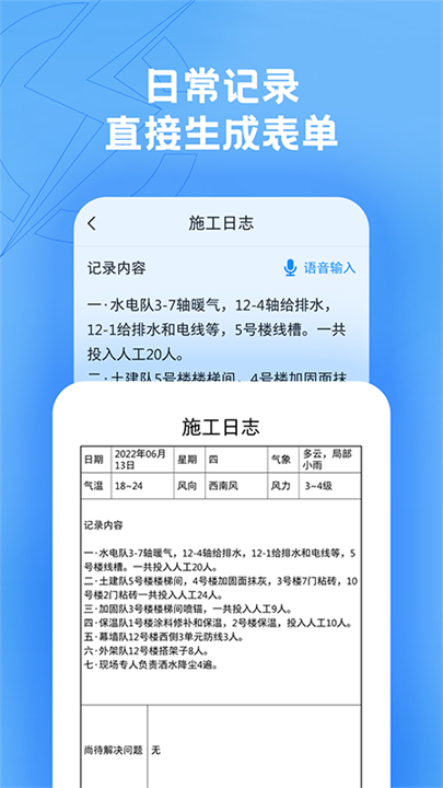 趁手工程记录app截图1