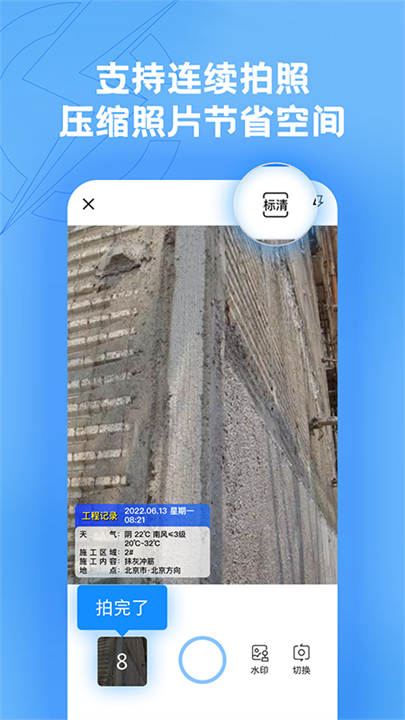 趁手工程记录app截图3