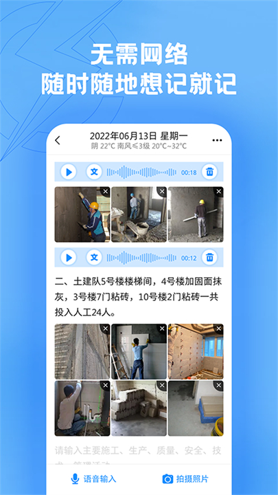 趁手工程记录app截图2