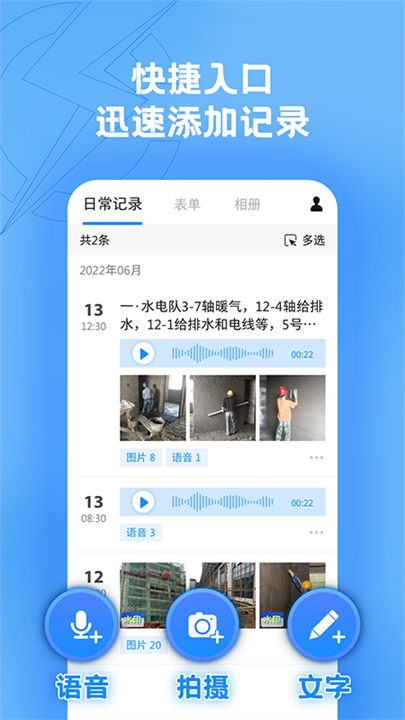 趁手工程记录app截图5